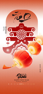 新春