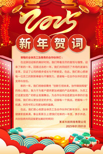 蛇年新年贺词