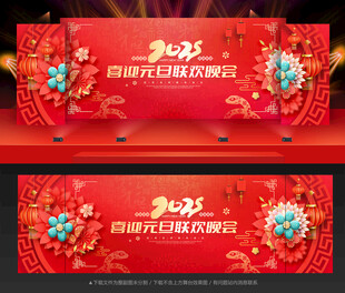 元旦晚会