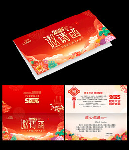 红色邀请函