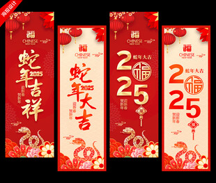2025年新年吊旗