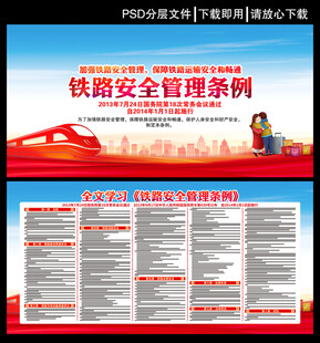 铁路安全管理条例