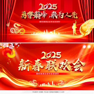 新年晚会背景