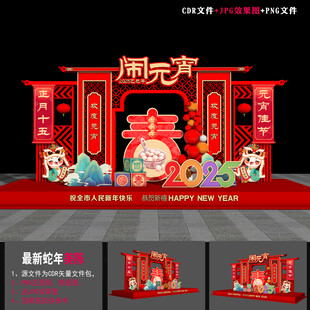 元宵节造型