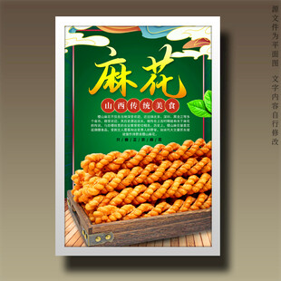 麻花
