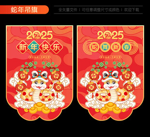 春节吊旗
