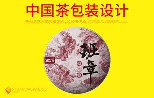 普洱茶包装设计