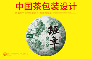 普洱茶包装设计