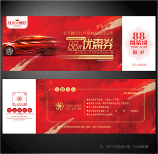 汽车代金券