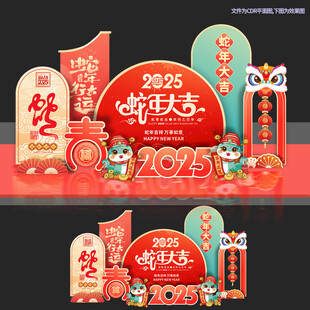 喜庆春节新年美陈蛇年美陈