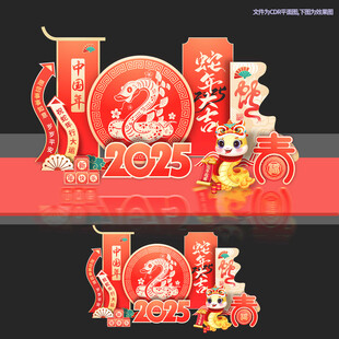 喜庆春节新年美陈蛇年美陈