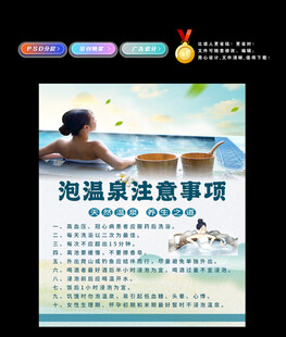 泡温泉注意事项