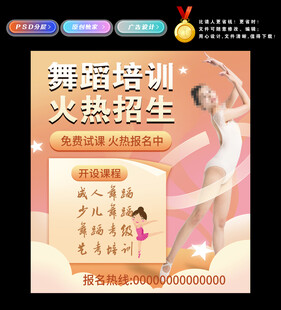 舞蹈培训