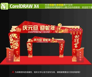元旦拱门