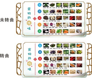 食物的性味