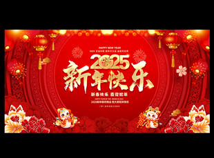 2025年新年快乐