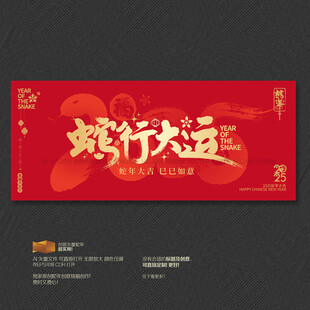 蛇行大运