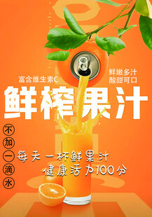   鲜榨果汁