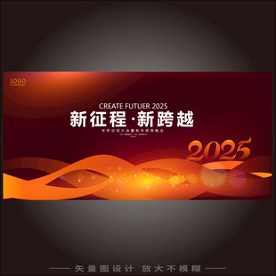 新征程再出发年会