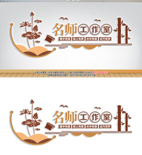名师工作室文化墙