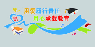 励志标语文化墙