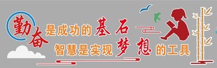 勤奋文化墙标语