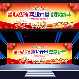 喜迎元旦幼儿园小学活动背景