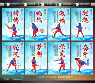 网球