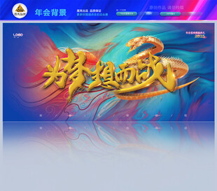 公司年会