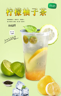 柠檬柚子茶