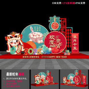 2025元宵美陈