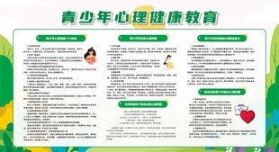 中小学生心理健康教育知识