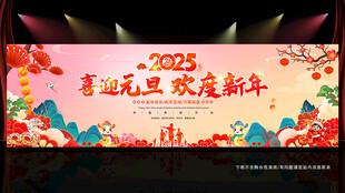 元旦演出背景