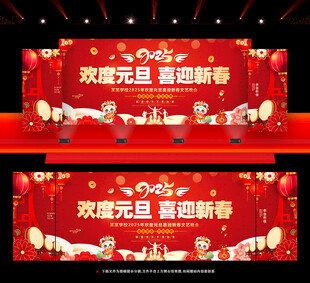 元旦晚会背景