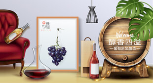 红葡萄酒美陈