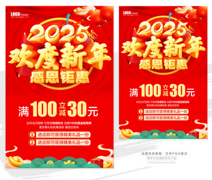欢度新年