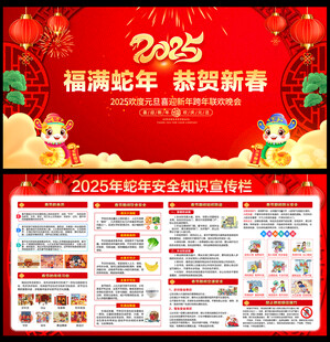 2025年蛇年安全知识宣传栏