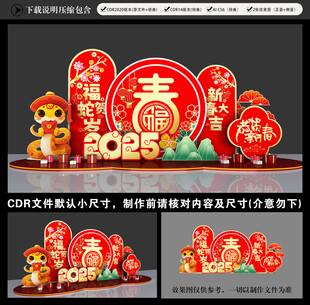 蛇年美陈