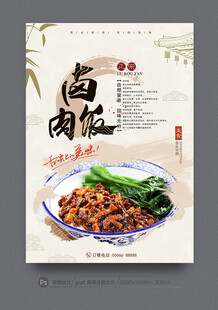 卤肉饭