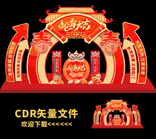 春节拱门