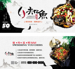 烤鱼代金券