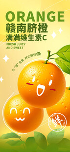 鲜橙子海报 