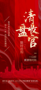 清盘收官