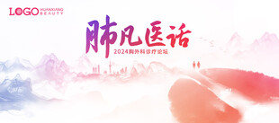 KV 胸外科论坛