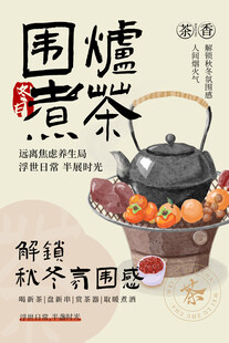 冬日休闲喝茶聚餐休息