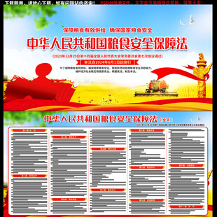 中华人民共和国粮食安全保障法