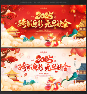 元旦晚会背景