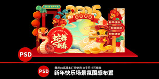 2025蛇年新年春节蛇舞新春