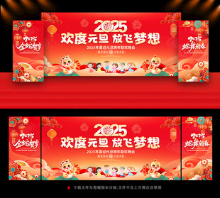 元旦演出背景