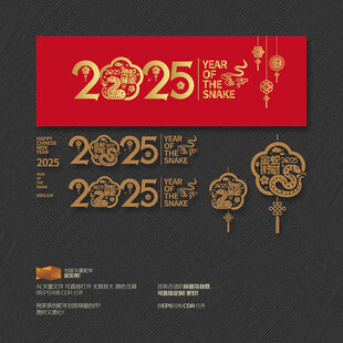 2025年 灵蛇贺岁金蛇衔财